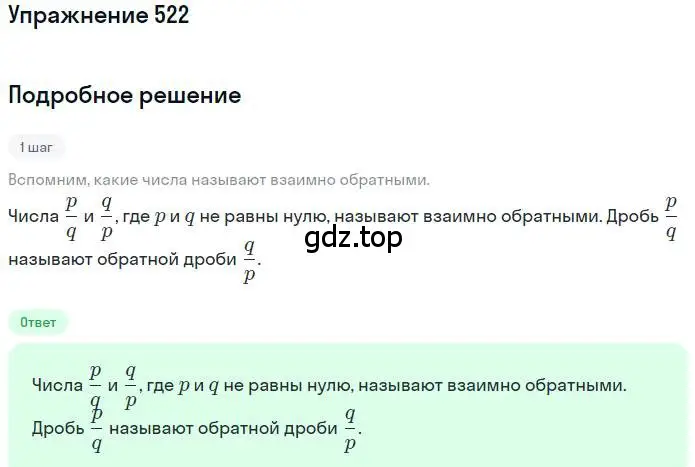 Решение номер 522 (страница 103) гдз по математике 6 класс Никольский, Потапов, учебник