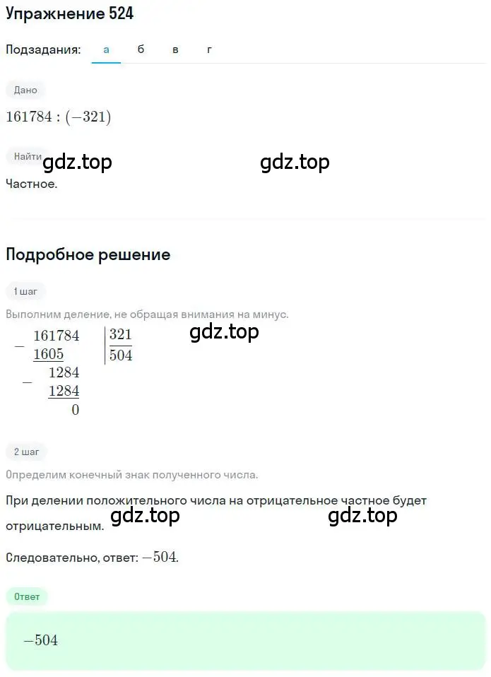 Решение номер 524 (страница 104) гдз по математике 6 класс Никольский, Потапов, учебник