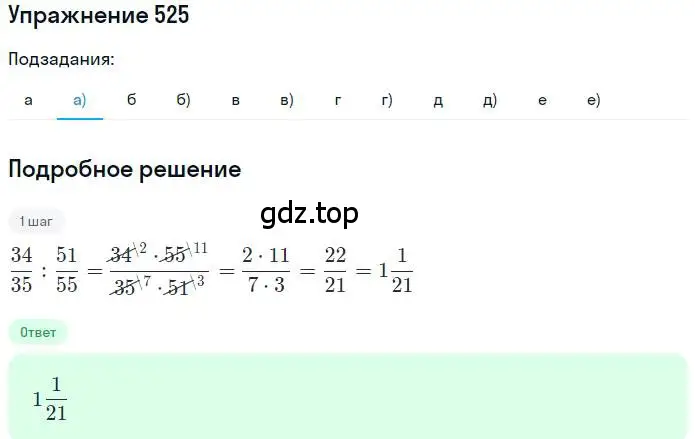 Решение номер 525 (страница 104) гдз по математике 6 класс Никольский, Потапов, учебник