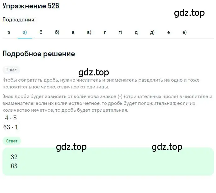 Решение номер 526 (страница 104) гдз по математике 6 класс Никольский, Потапов, учебник