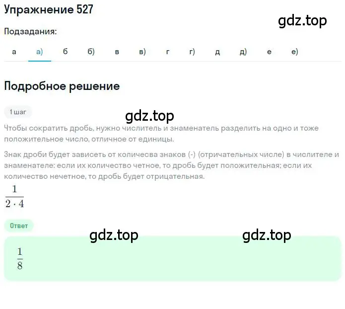 Решение номер 527 (страница 104) гдз по математике 6 класс Никольский, Потапов, учебник