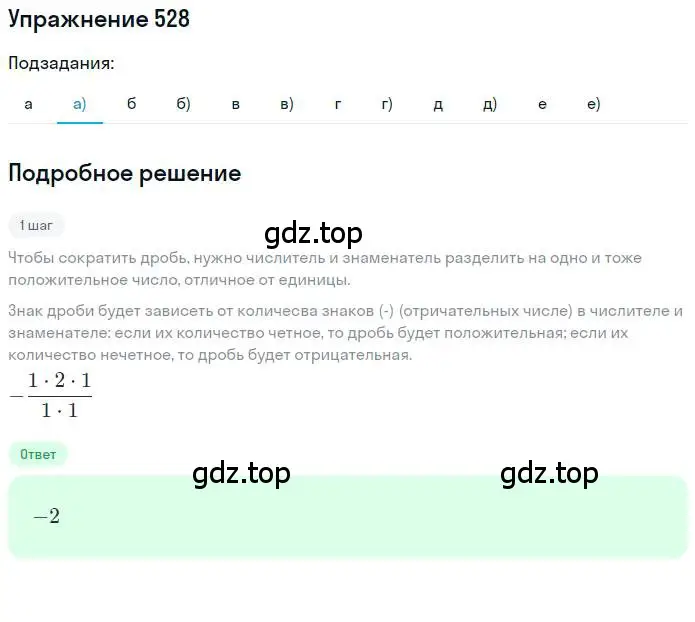 Решение номер 528 (страница 104) гдз по математике 6 класс Никольский, Потапов, учебник