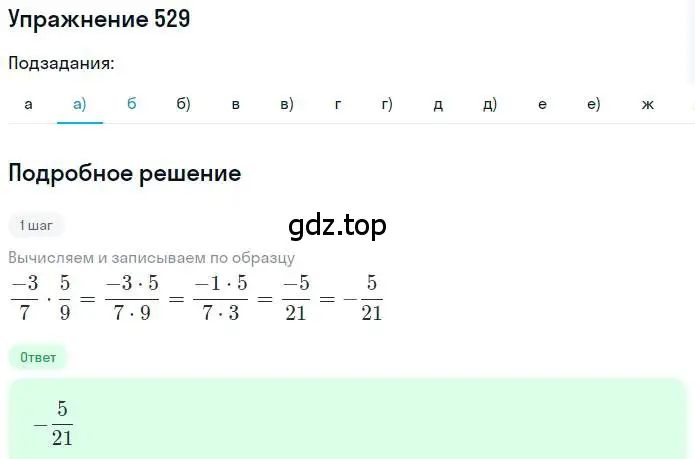 Решение номер 529 (страница 104) гдз по математике 6 класс Никольский, Потапов, учебник