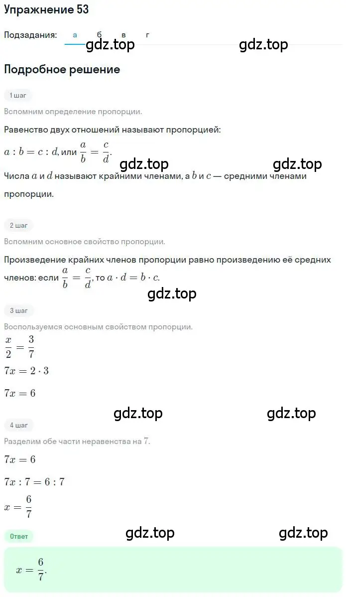 Решение номер 53 (страница 17) гдз по математике 6 класс Никольский, Потапов, учебник