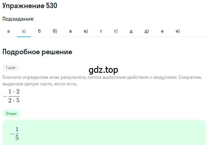 Решение номер 530 (страница 104) гдз по математике 6 класс Никольский, Потапов, учебник
