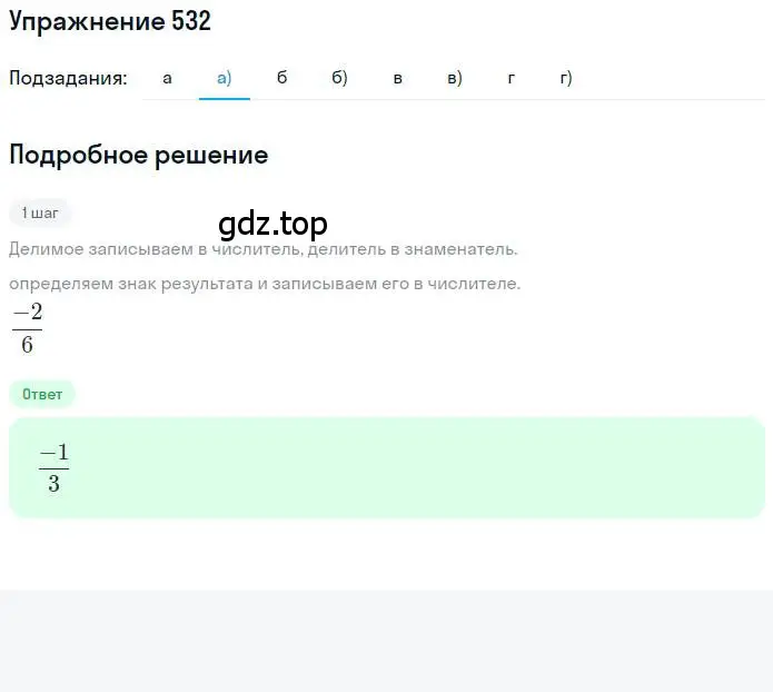 Решение номер 532 (страница 105) гдз по математике 6 класс Никольский, Потапов, учебник