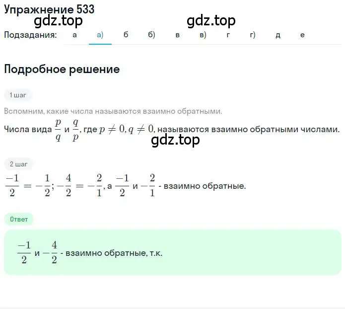 Решение номер 533 (страница 105) гдз по математике 6 класс Никольский, Потапов, учебник