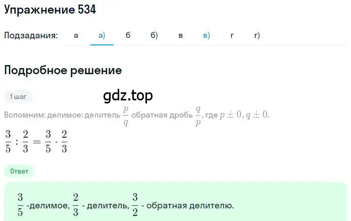 Решение номер 534 (страница 105) гдз по математике 6 класс Никольский, Потапов, учебник