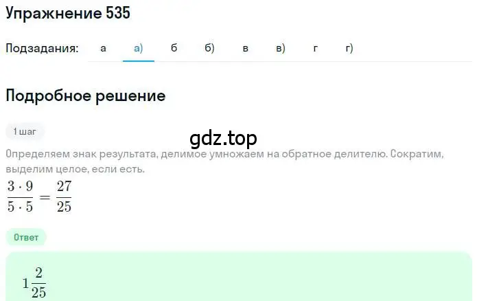 Решение номер 535 (страница 105) гдз по математике 6 класс Никольский, Потапов, учебник