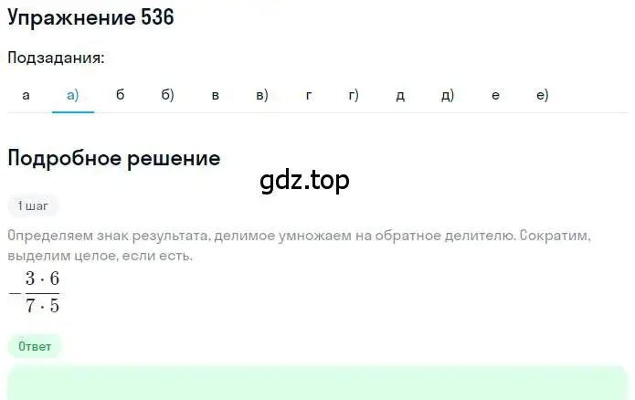 Решение номер 536 (страница 105) гдз по математике 6 класс Никольский, Потапов, учебник