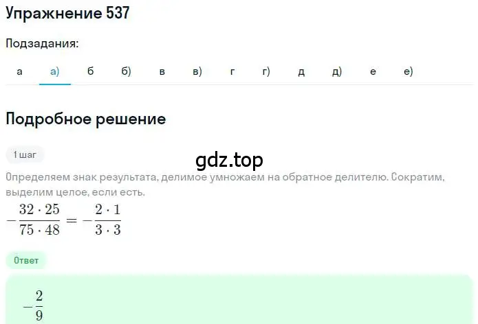 Решение номер 537 (страница 105) гдз по математике 6 класс Никольский, Потапов, учебник