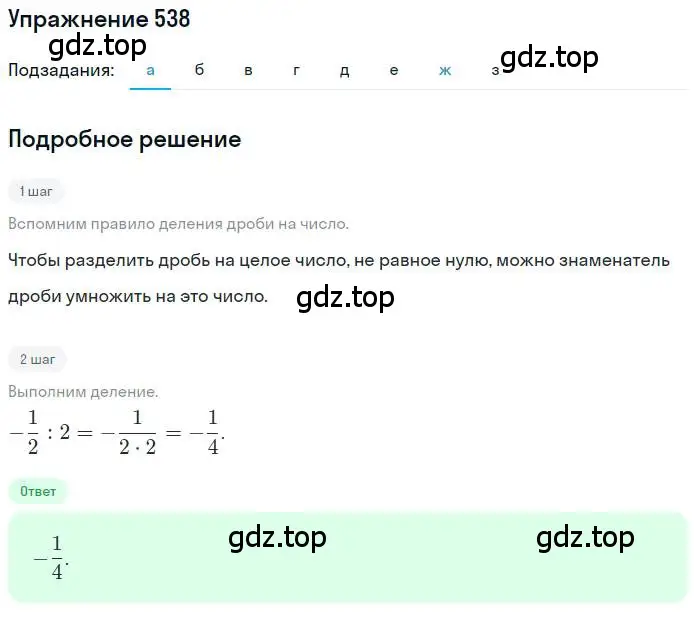 Решение номер 538 (страница 105) гдз по математике 6 класс Никольский, Потапов, учебник