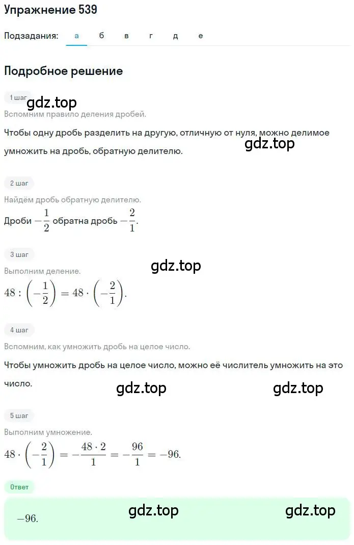 Решение номер 539 (страница 105) гдз по математике 6 класс Никольский, Потапов, учебник