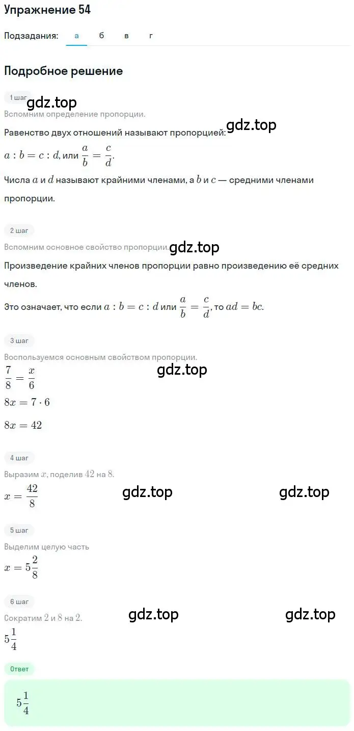 Решение номер 54 (страница 17) гдз по математике 6 класс Никольский, Потапов, учебник