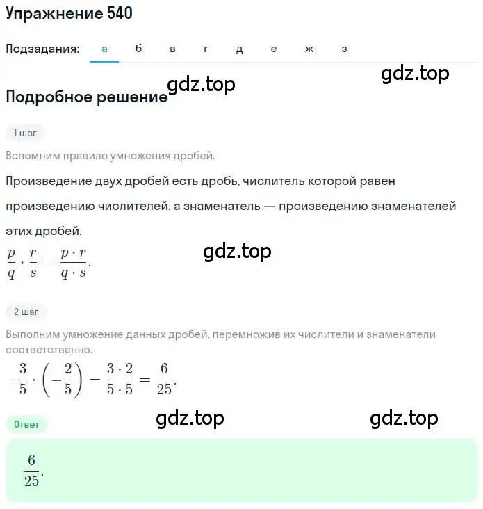 Решение номер 540 (страница 106) гдз по математике 6 класс Никольский, Потапов, учебник