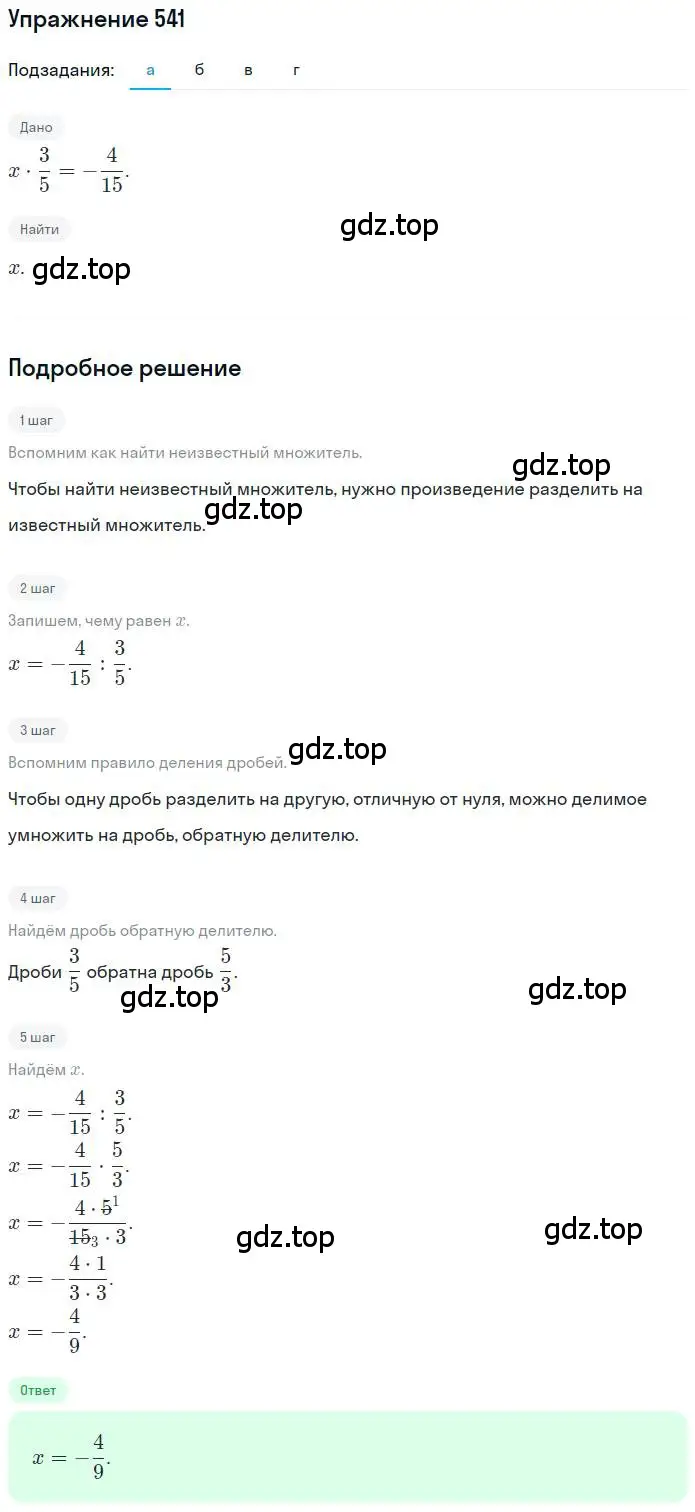 Решение номер 541 (страница 106) гдз по математике 6 класс Никольский, Потапов, учебник