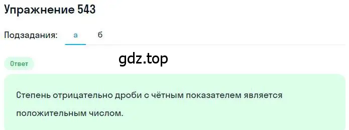 Решение номер 543 (страница 106) гдз по математике 6 класс Никольский, Потапов, учебник