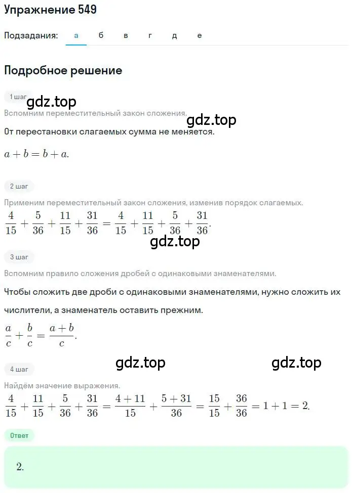 Решение номер 549 (страница 107) гдз по математике 6 класс Никольский, Потапов, учебник
