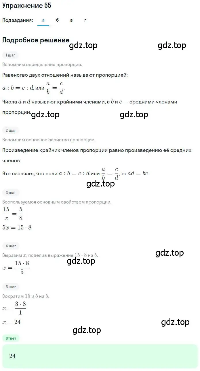 Решение номер 55 (страница 17) гдз по математике 6 класс Никольский, Потапов, учебник
