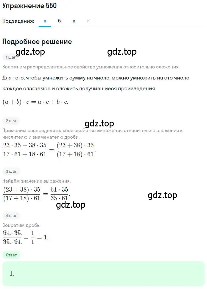 Решение номер 550 (страница 108) гдз по математике 6 класс Никольский, Потапов, учебник