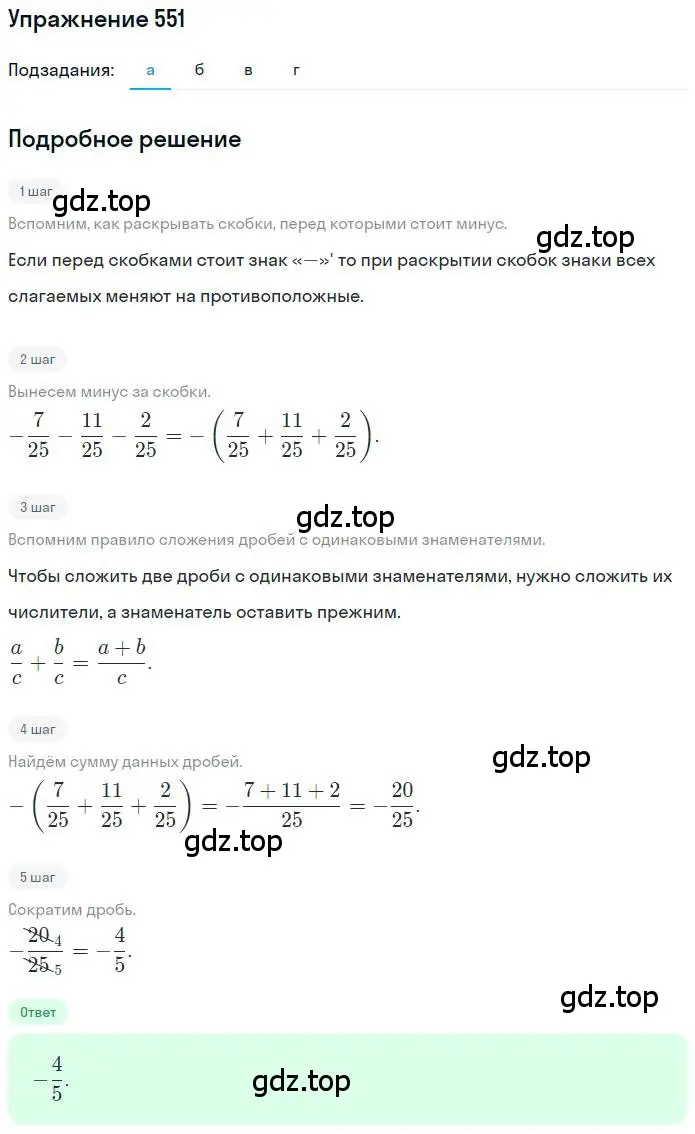 Решение номер 551 (страница 108) гдз по математике 6 класс Никольский, Потапов, учебник
