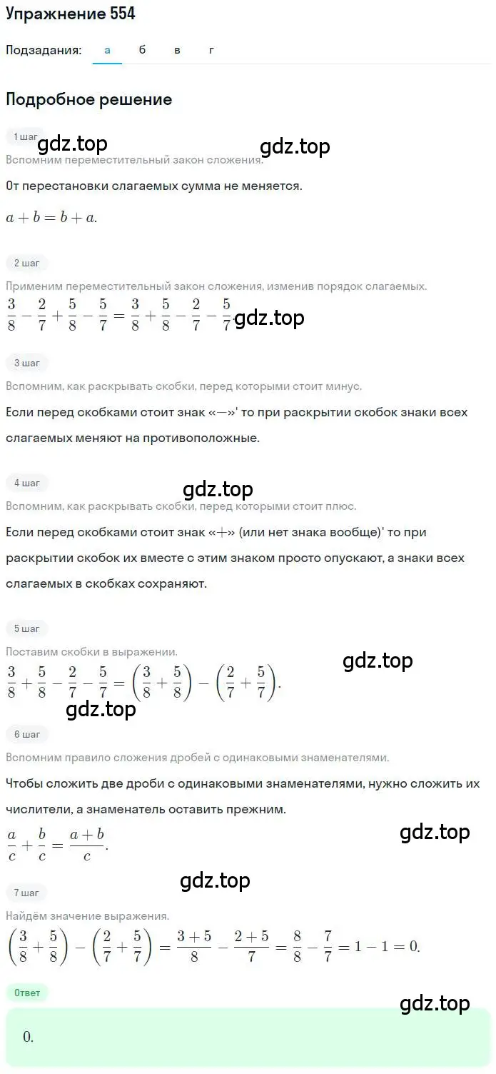 Решение номер 554 (страница 108) гдз по математике 6 класс Никольский, Потапов, учебник