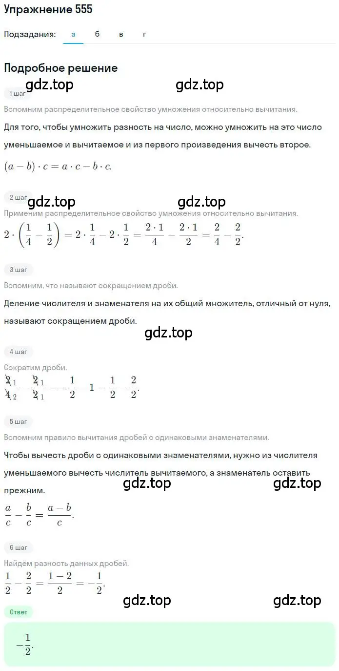 Решение номер 555 (страница 108) гдз по математике 6 класс Никольский, Потапов, учебник