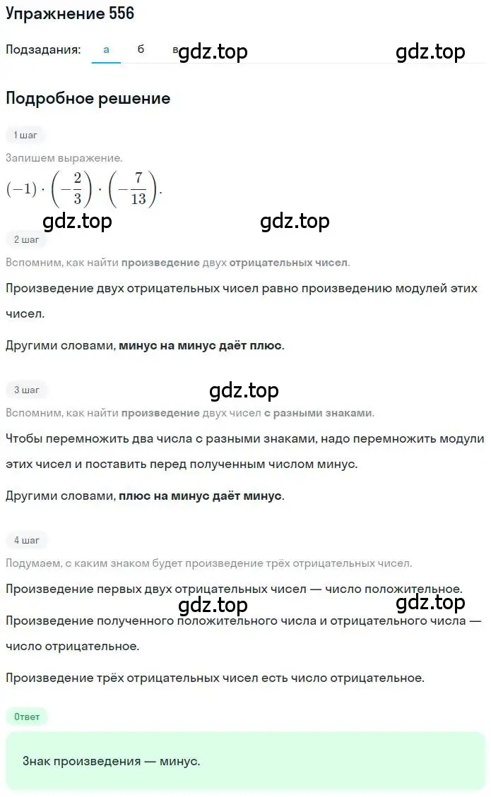 Решение номер 556 (страница 108) гдз по математике 6 класс Никольский, Потапов, учебник