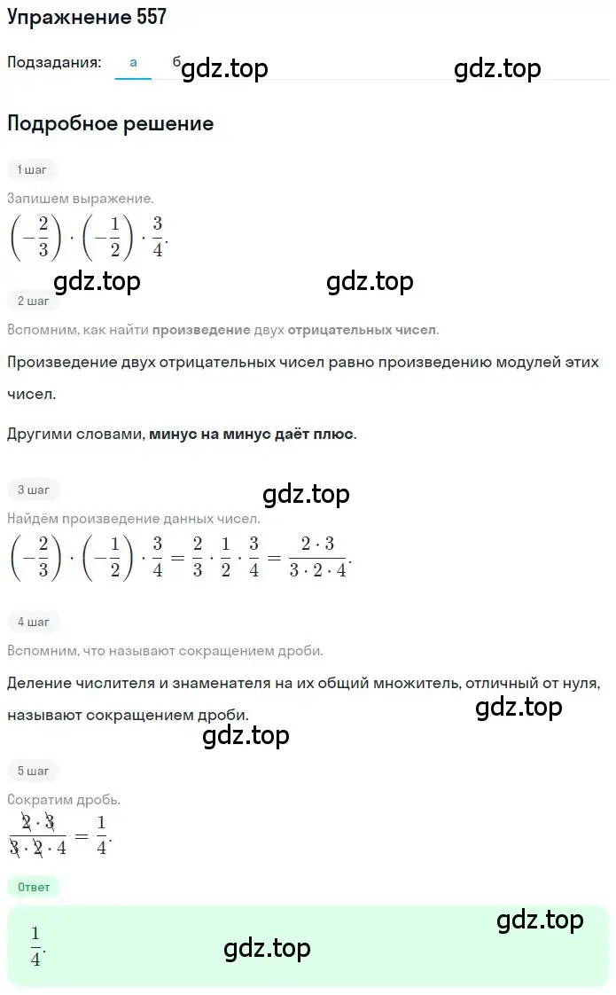 Решение номер 557 (страница 108) гдз по математике 6 класс Никольский, Потапов, учебник