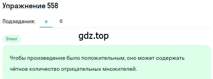 Решение номер 558 (страница 108) гдз по математике 6 класс Никольский, Потапов, учебник