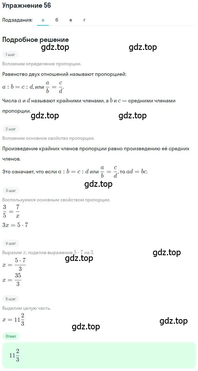 Решение номер 56 (страница 17) гдз по математике 6 класс Никольский, Потапов, учебник