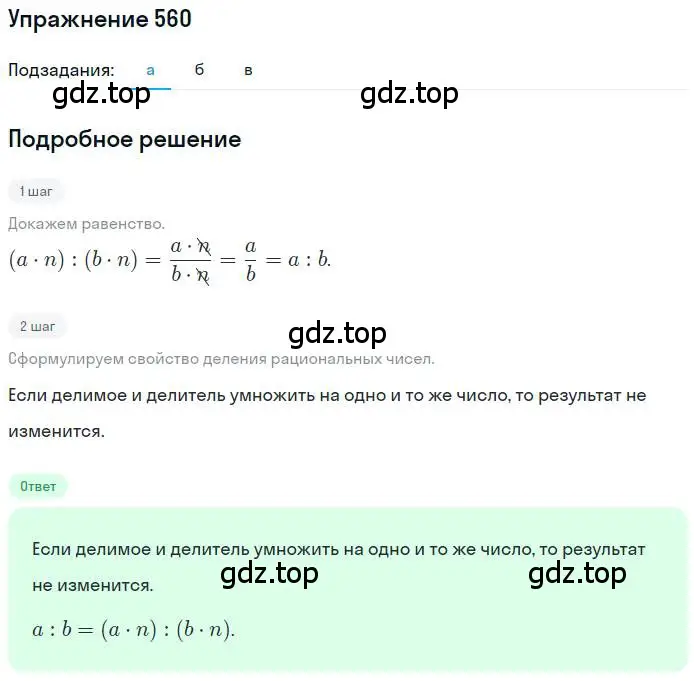 Решение номер 560 (страница 109) гдз по математике 6 класс Никольский, Потапов, учебник