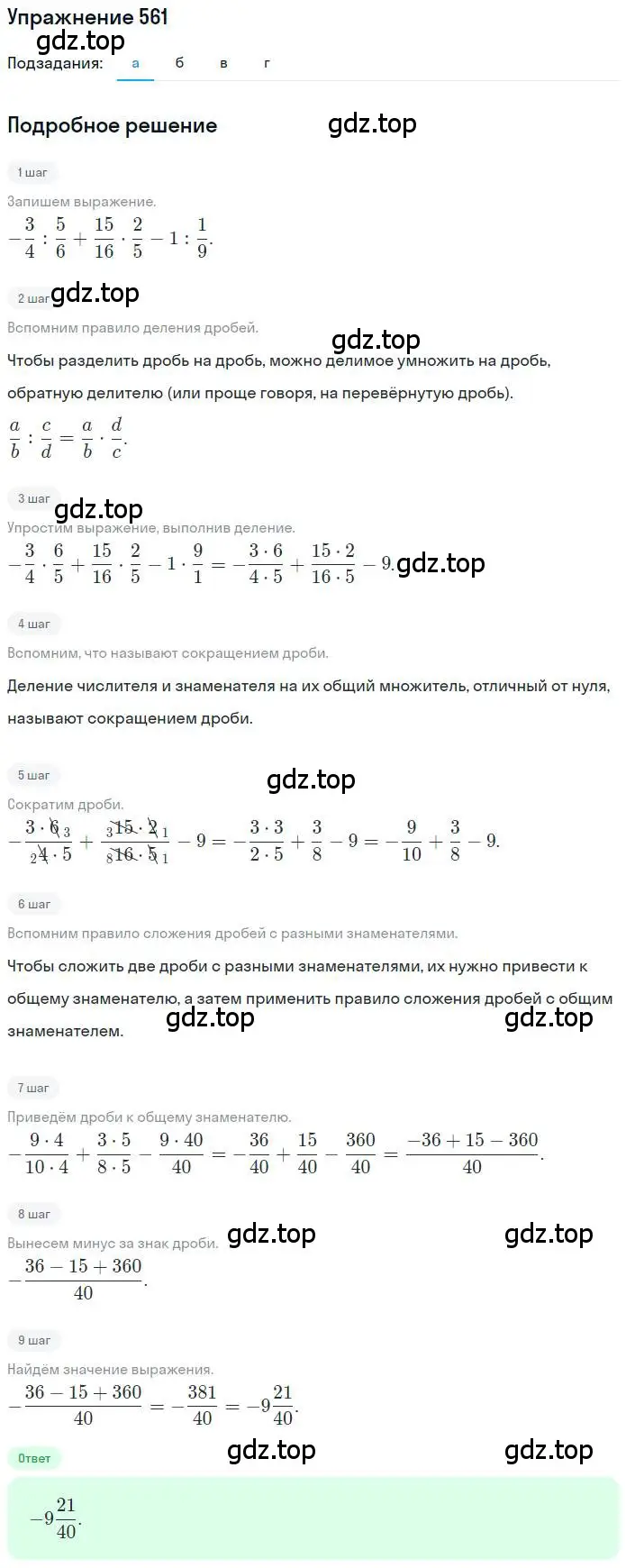 Решение номер 561 (страница 109) гдз по математике 6 класс Никольский, Потапов, учебник