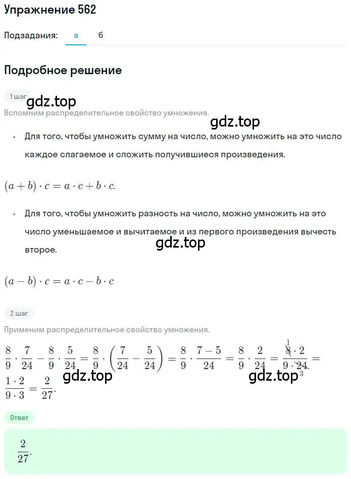 Решение номер 562 (страница 109) гдз по математике 6 класс Никольский, Потапов, учебник