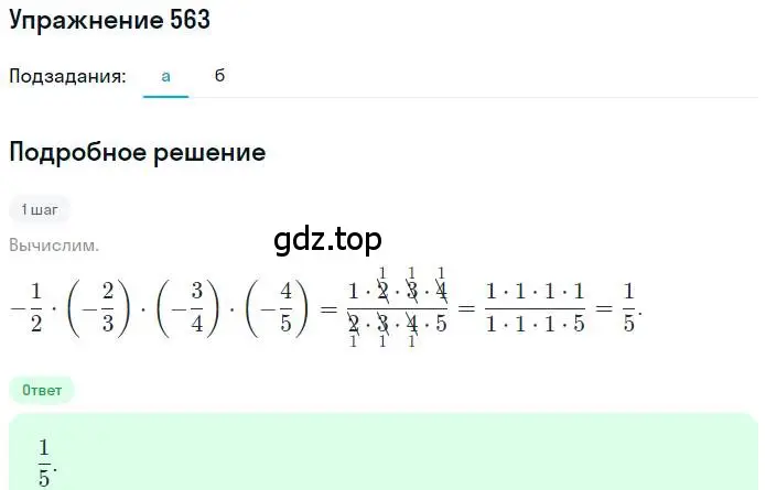 Решение номер 563 (страница 109) гдз по математике 6 класс Никольский, Потапов, учебник