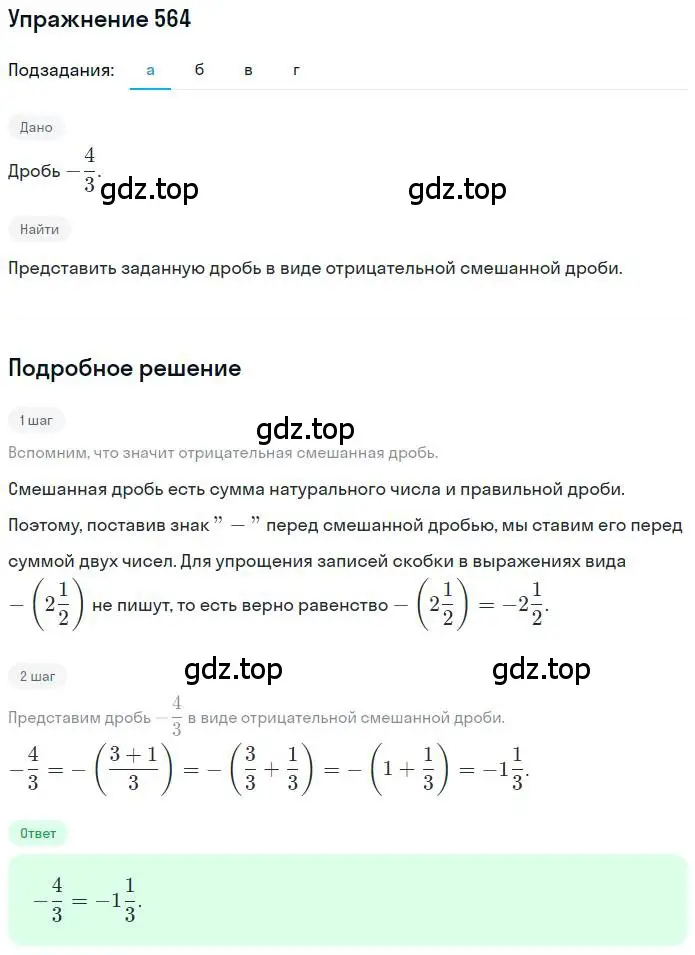 Решение номер 564 (страница 110) гдз по математике 6 класс Никольский, Потапов, учебник