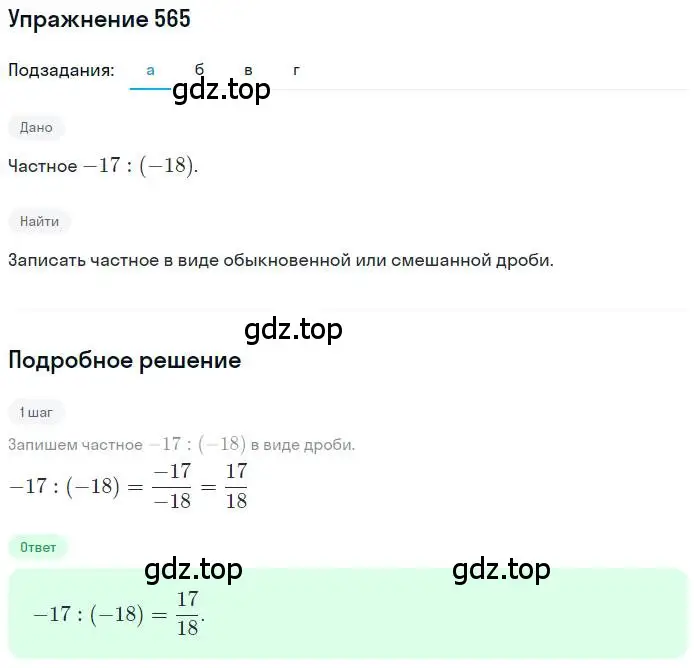 Решение номер 565 (страница 110) гдз по математике 6 класс Никольский, Потапов, учебник