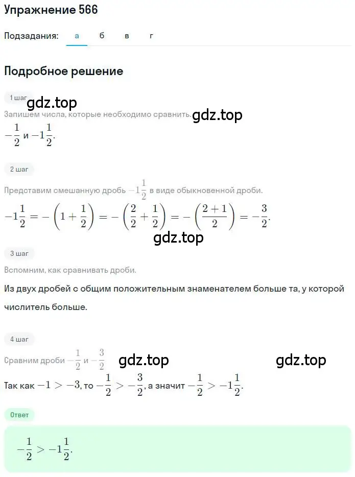 Решение номер 566 (страница 110) гдз по математике 6 класс Никольский, Потапов, учебник