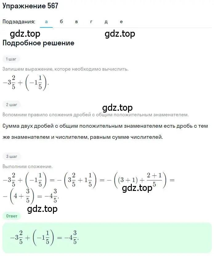Решение номер 567 (страница 111) гдз по математике 6 класс Никольский, Потапов, учебник