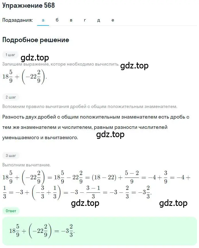 Решение номер 568 (страница 111) гдз по математике 6 класс Никольский, Потапов, учебник