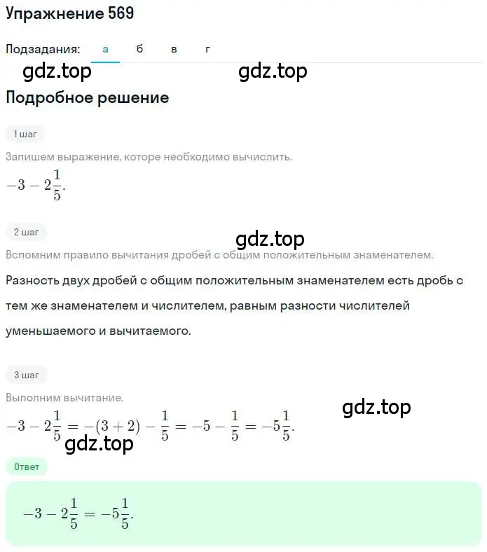 Решение номер 569 (страница 111) гдз по математике 6 класс Никольский, Потапов, учебник