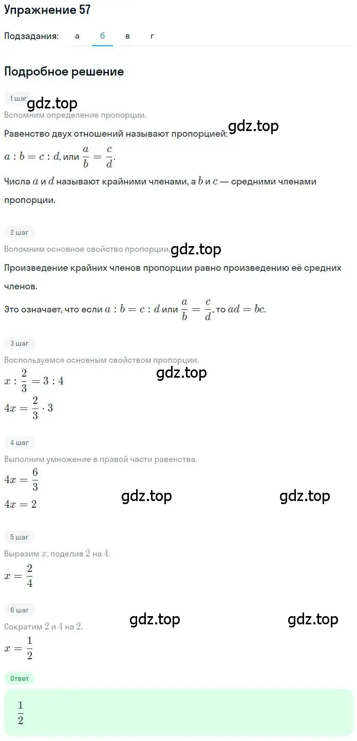 Решение номер 57 (страница 17) гдз по математике 6 класс Никольский, Потапов, учебник