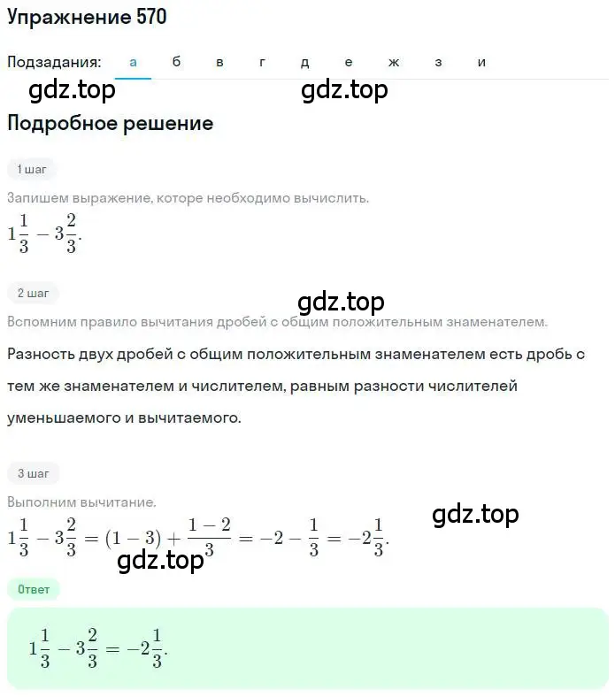 Решение номер 570 (страница 111) гдз по математике 6 класс Никольский, Потапов, учебник