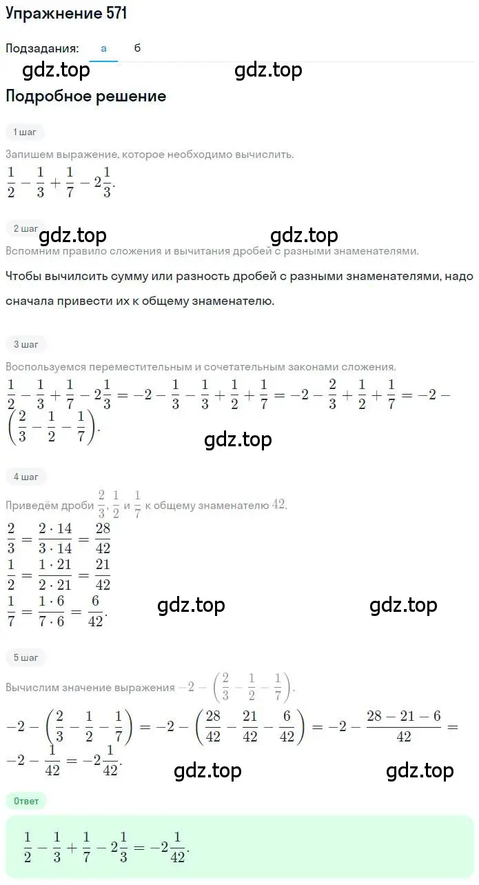Решение номер 571 (страница 111) гдз по математике 6 класс Никольский, Потапов, учебник