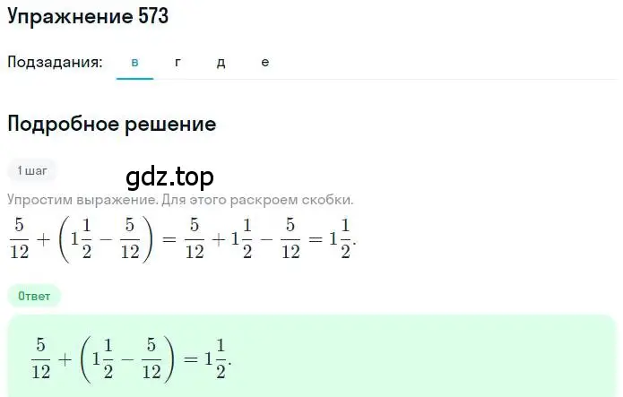 Решение номер 573 (страница 111) гдз по математике 6 класс Никольский, Потапов, учебник