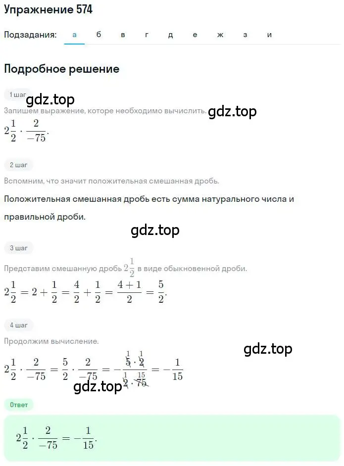 Решение номер 574 (страница 112) гдз по математике 6 класс Никольский, Потапов, учебник
