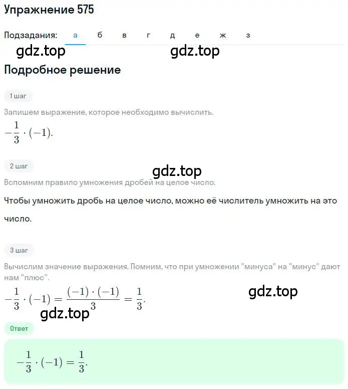 Решение номер 575 (страница 112) гдз по математике 6 класс Никольский, Потапов, учебник