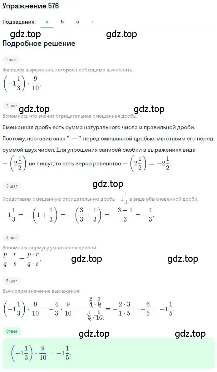 Решение номер 576 (страница 112) гдз по математике 6 класс Никольский, Потапов, учебник