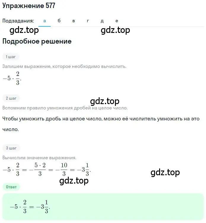Решение номер 577 (страница 112) гдз по математике 6 класс Никольский, Потапов, учебник
