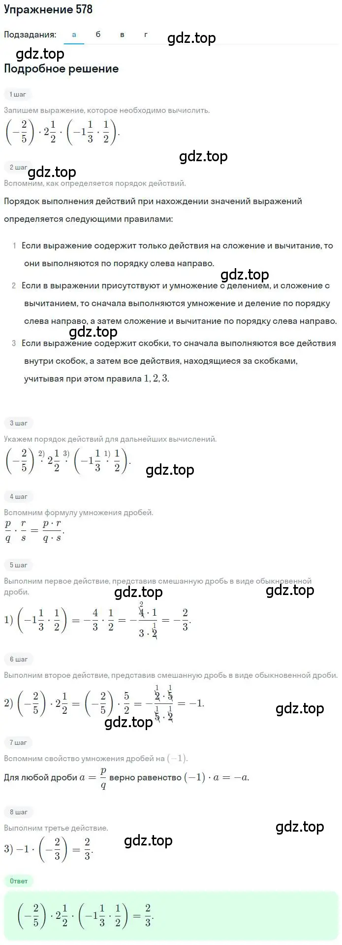 Решение номер 578 (страница 112) гдз по математике 6 класс Никольский, Потапов, учебник